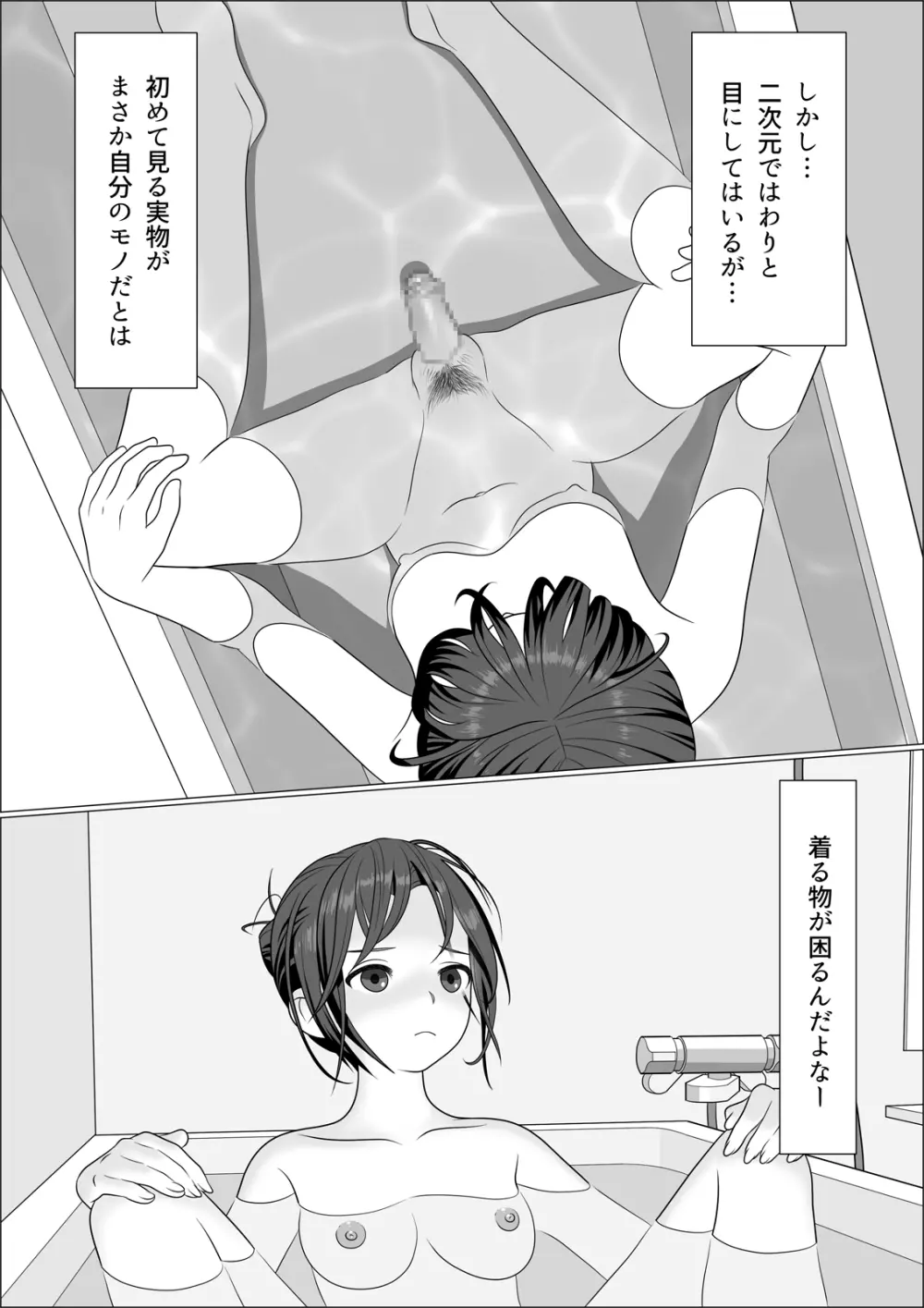 チンポレディ 腐女子にちんぽが生えました Page.12