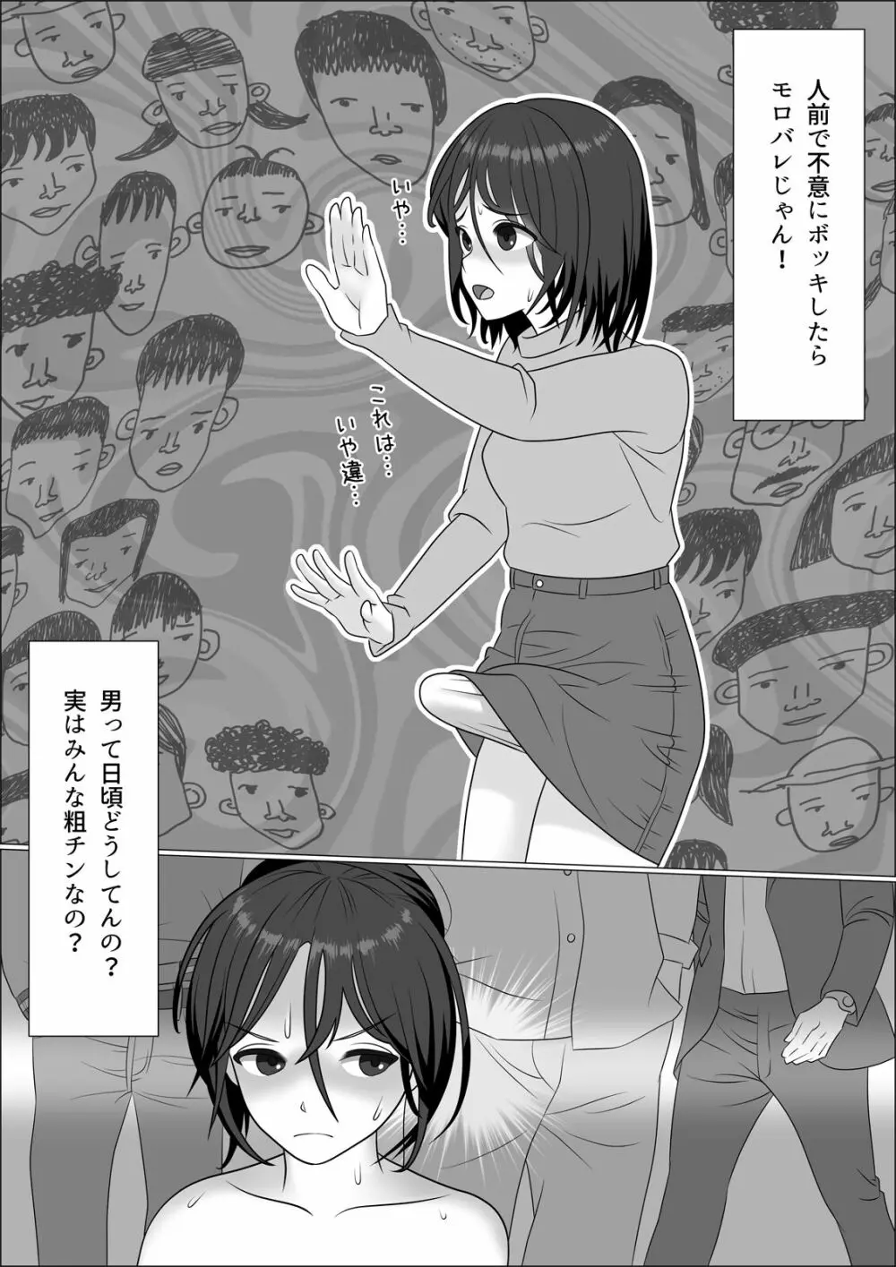 チンポレディ 腐女子にちんぽが生えました Page.16