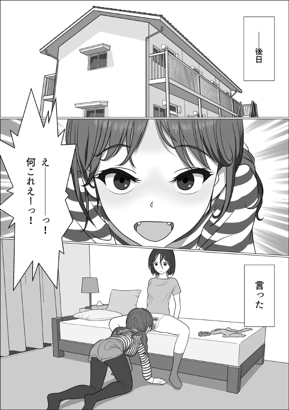 チンポレディ 腐女子にちんぽが生えました Page.18