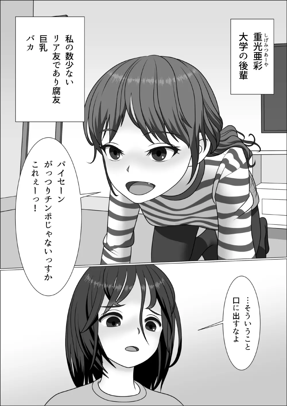 チンポレディ 腐女子にちんぽが生えました Page.19