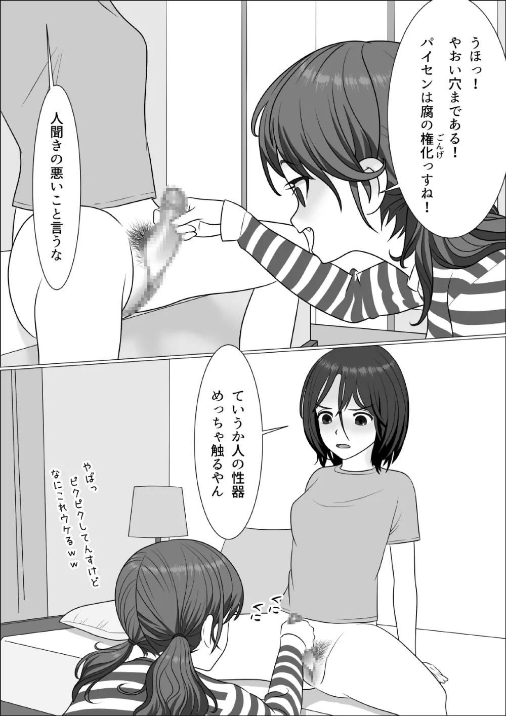 チンポレディ 腐女子にちんぽが生えました Page.20