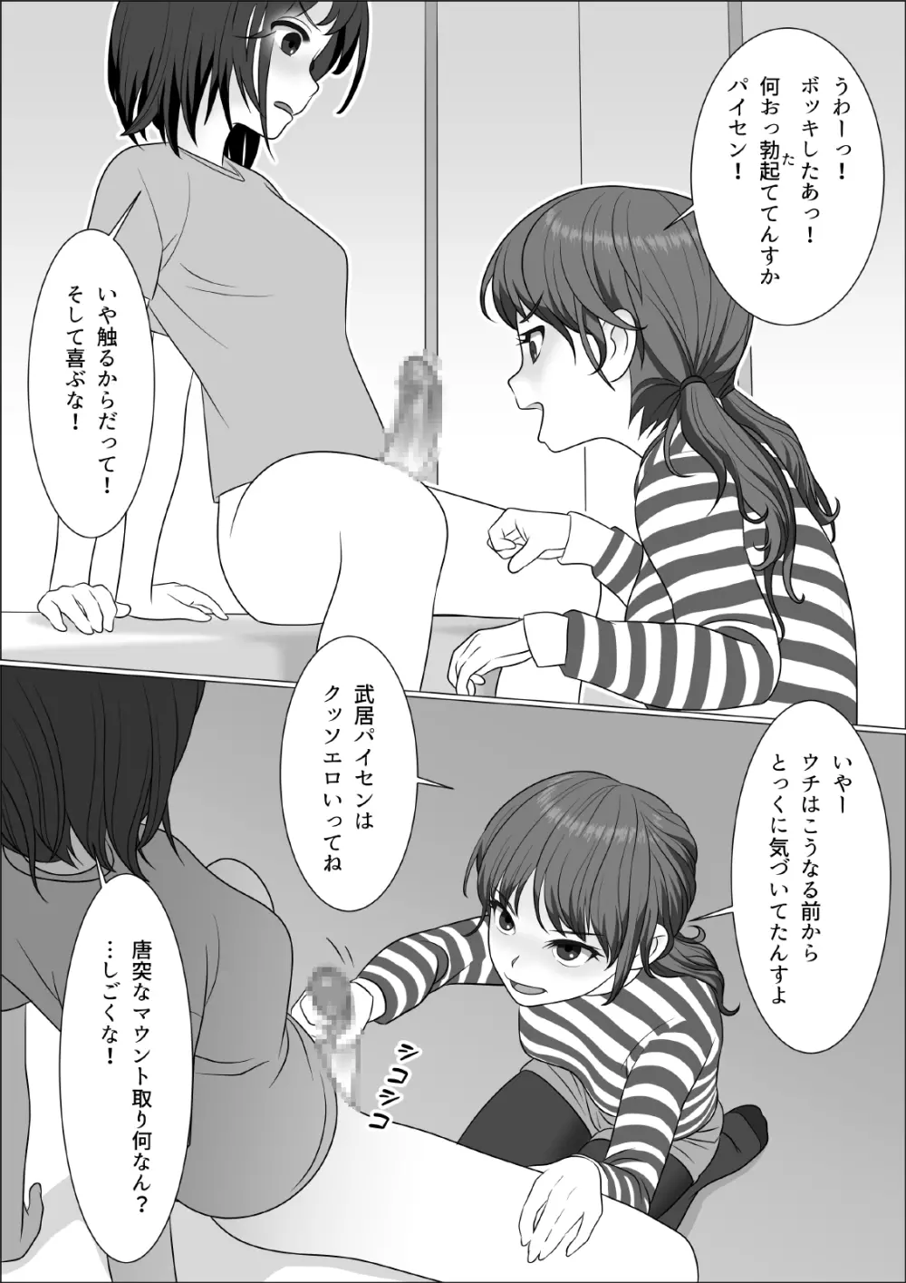 チンポレディ 腐女子にちんぽが生えました Page.21