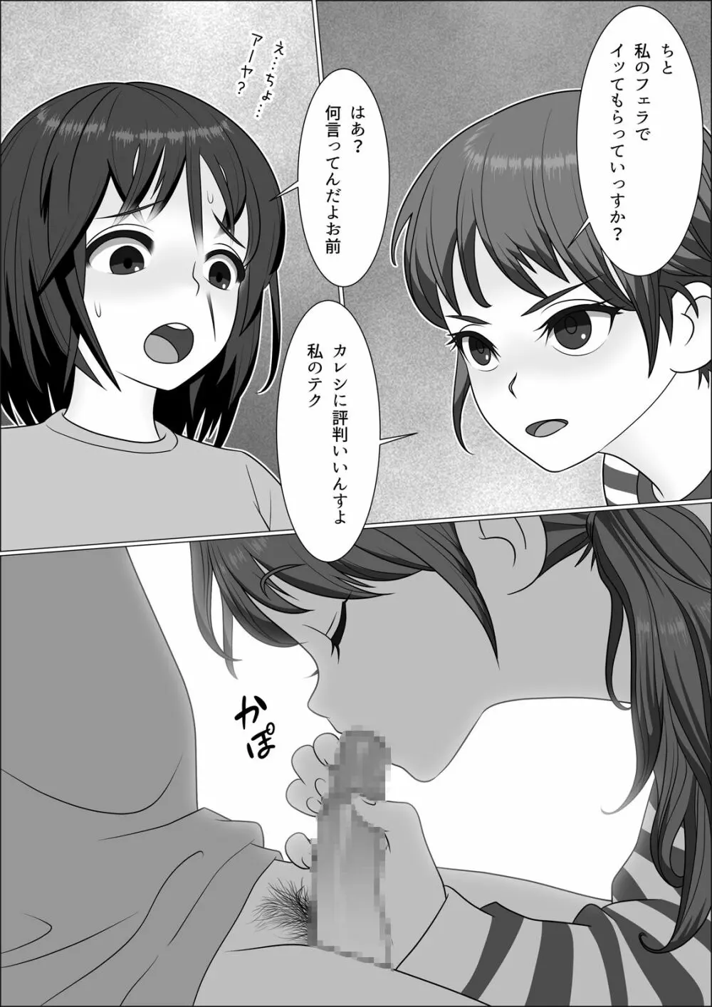 チンポレディ 腐女子にちんぽが生えました Page.22