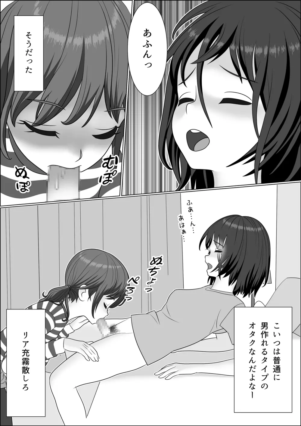 チンポレディ 腐女子にちんぽが生えました Page.23