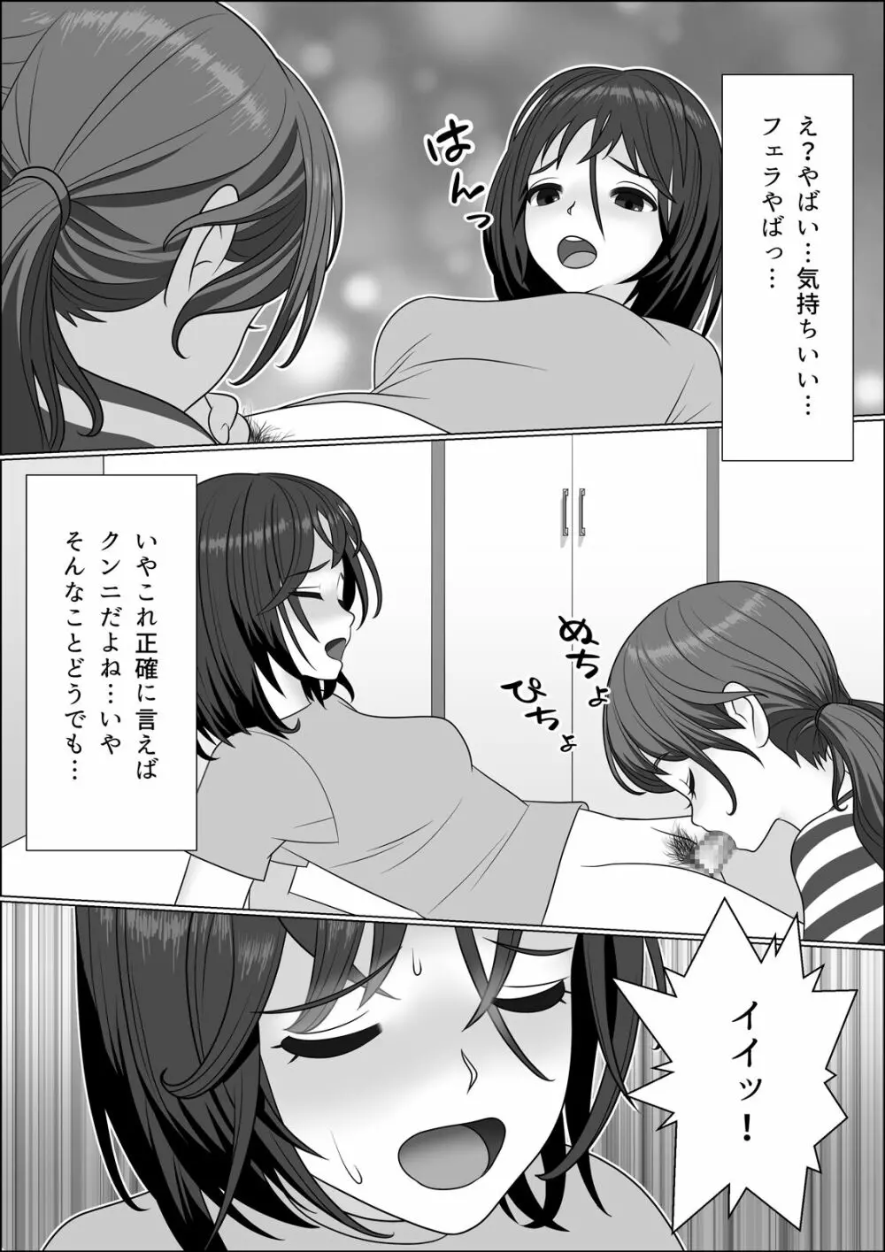 チンポレディ 腐女子にちんぽが生えました Page.24