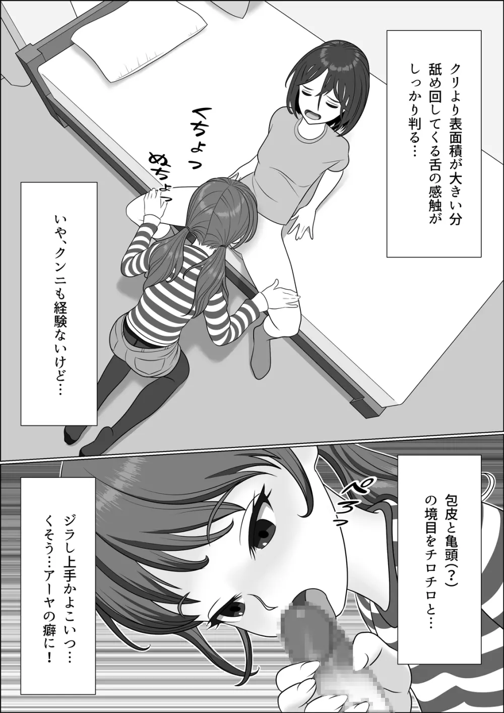 チンポレディ 腐女子にちんぽが生えました Page.25