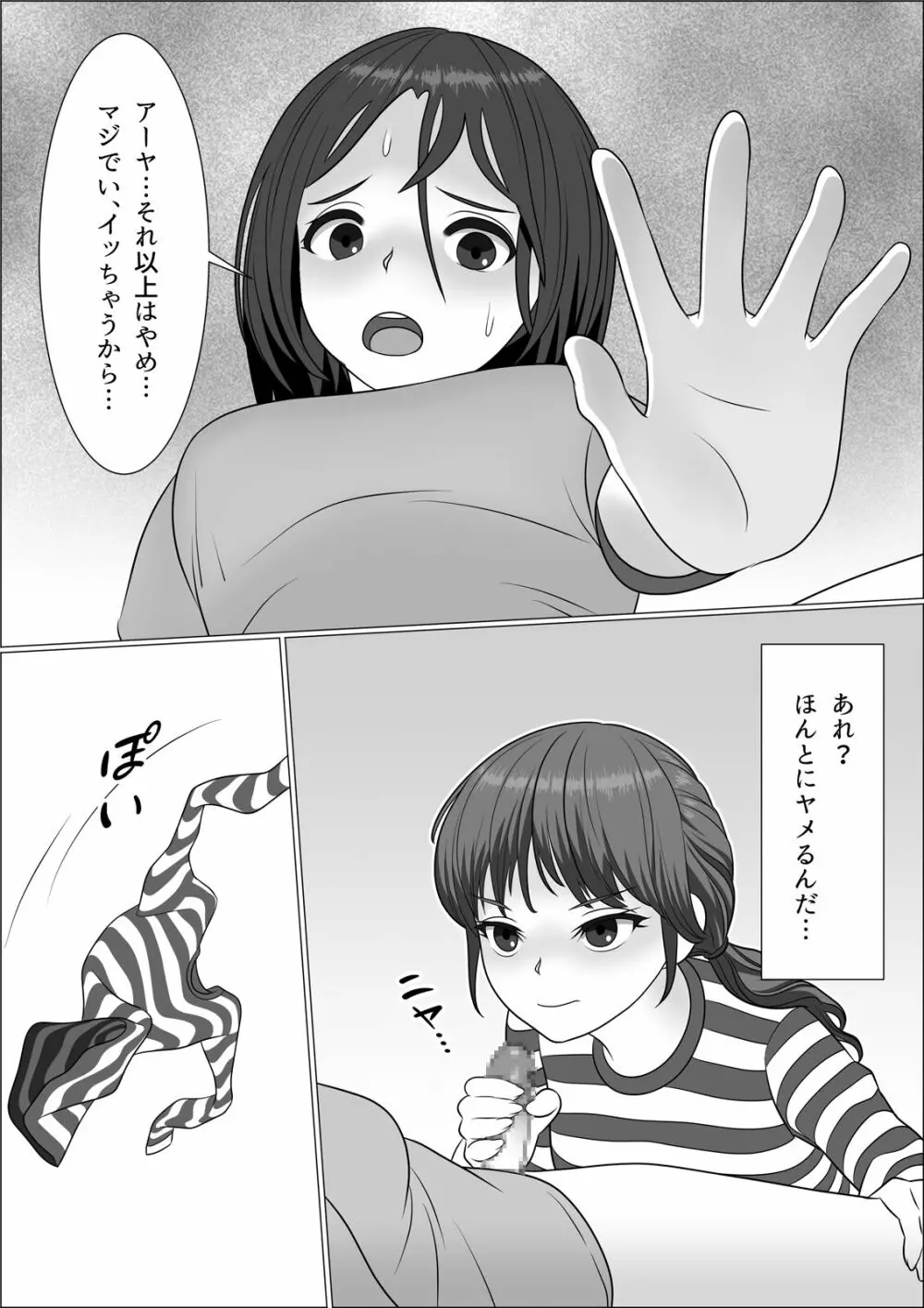 チンポレディ 腐女子にちんぽが生えました Page.26