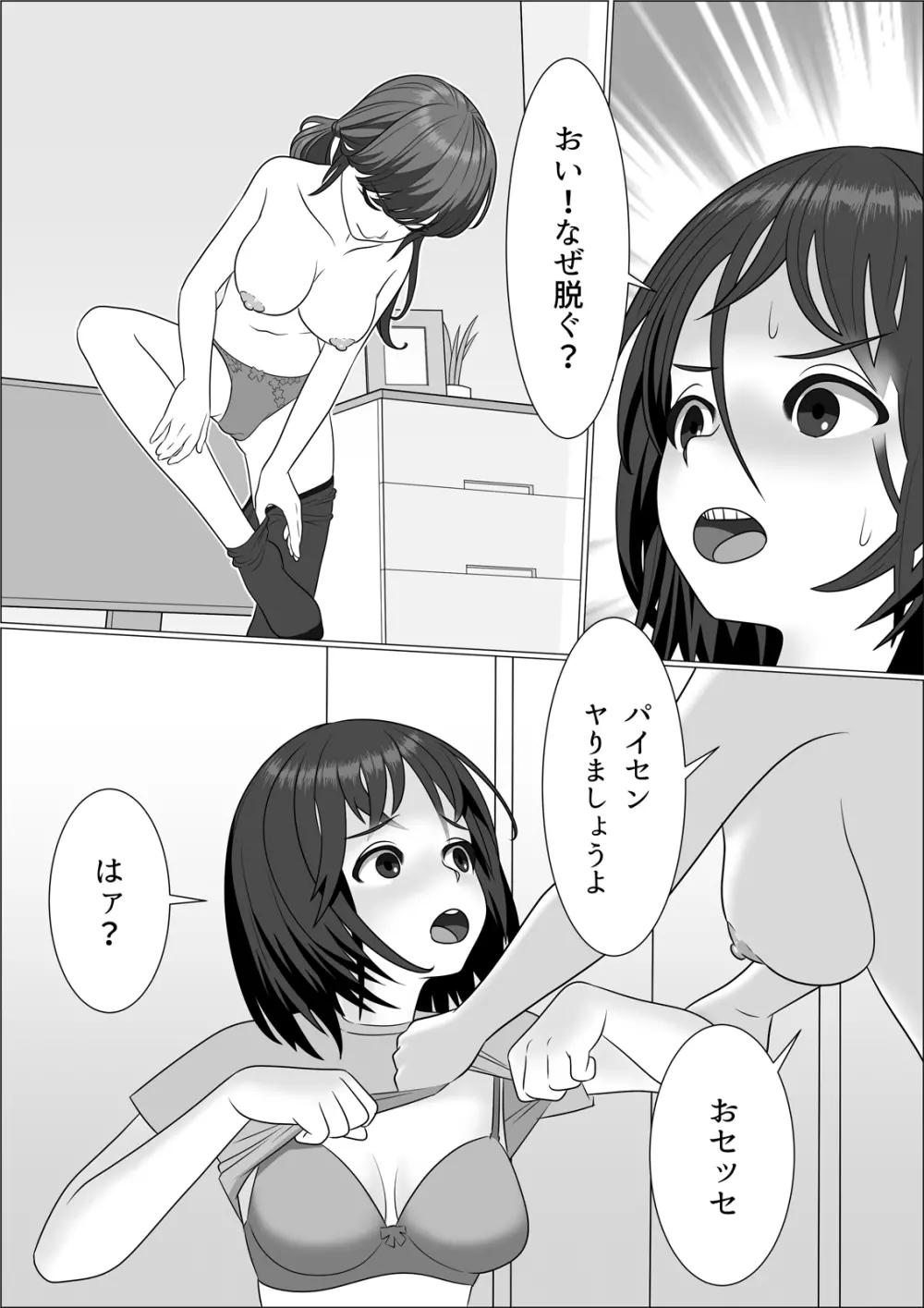 チンポレディ 腐女子にちんぽが生えました Page.27