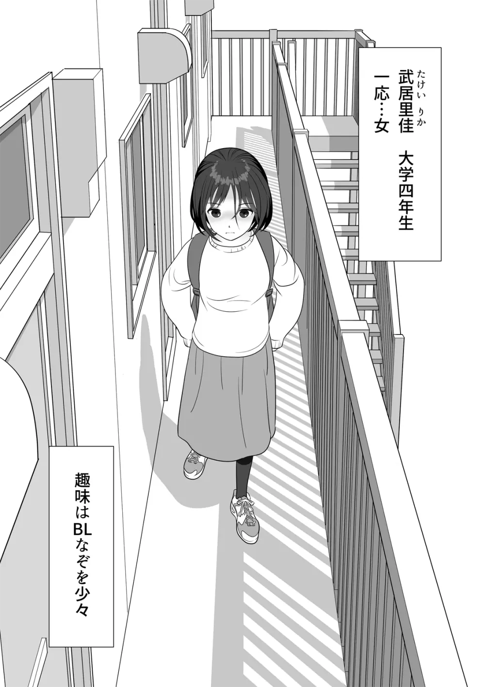 チンポレディ 腐女子にちんぽが生えました Page.3