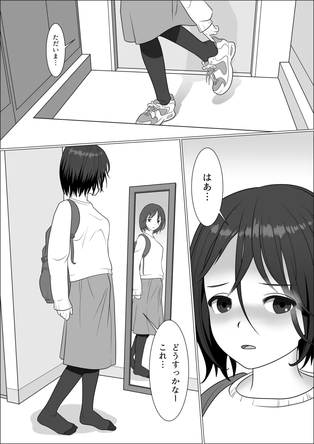 チンポレディ 腐女子にちんぽが生えました Page.4