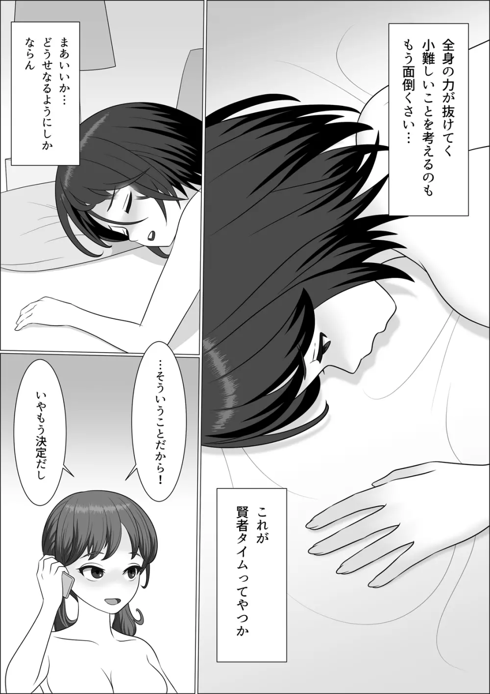 チンポレディ 腐女子にちんぽが生えました Page.46