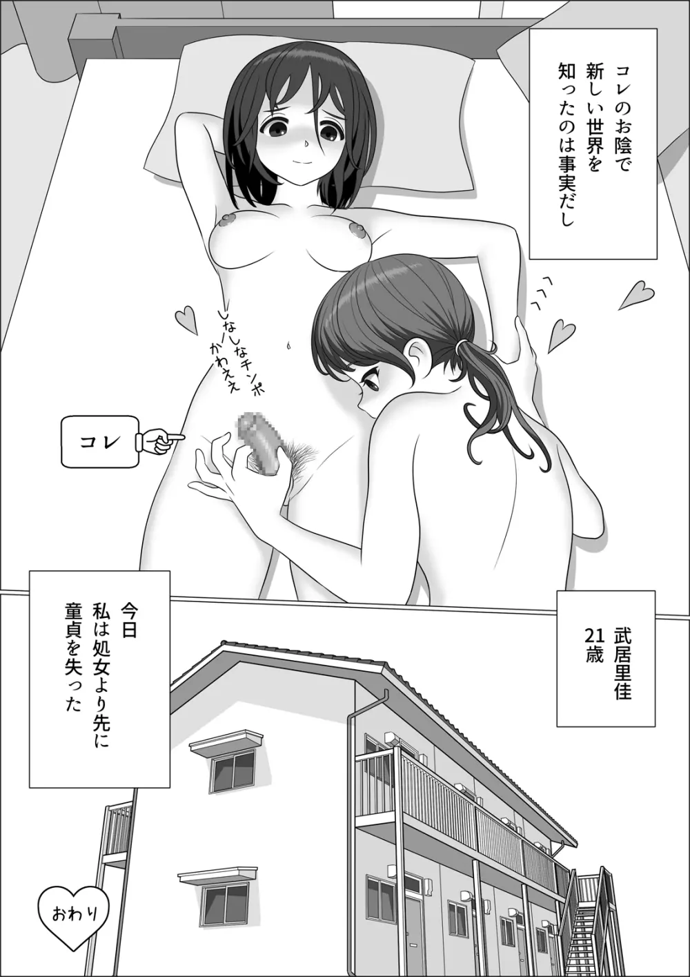 チンポレディ 腐女子にちんぽが生えました Page.50