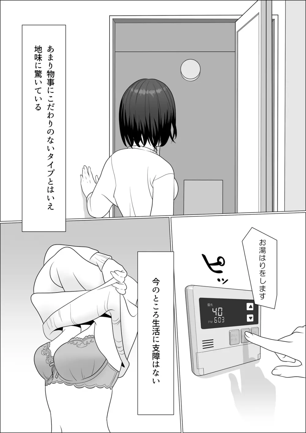 チンポレディ 腐女子にちんぽが生えました Page.6