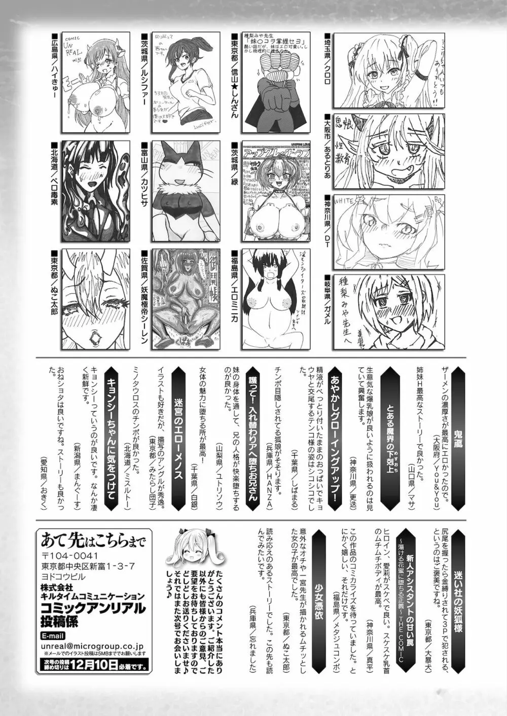 コミックアンリアル 2021年12月号 Vol.94 Page.471