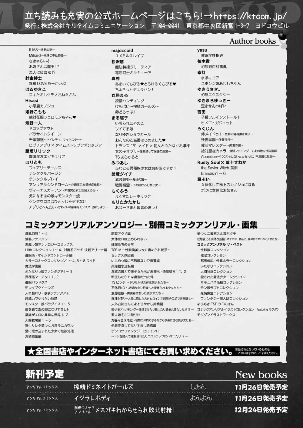 コミックアンリアル 2021年12月号 Vol.94 Page.472