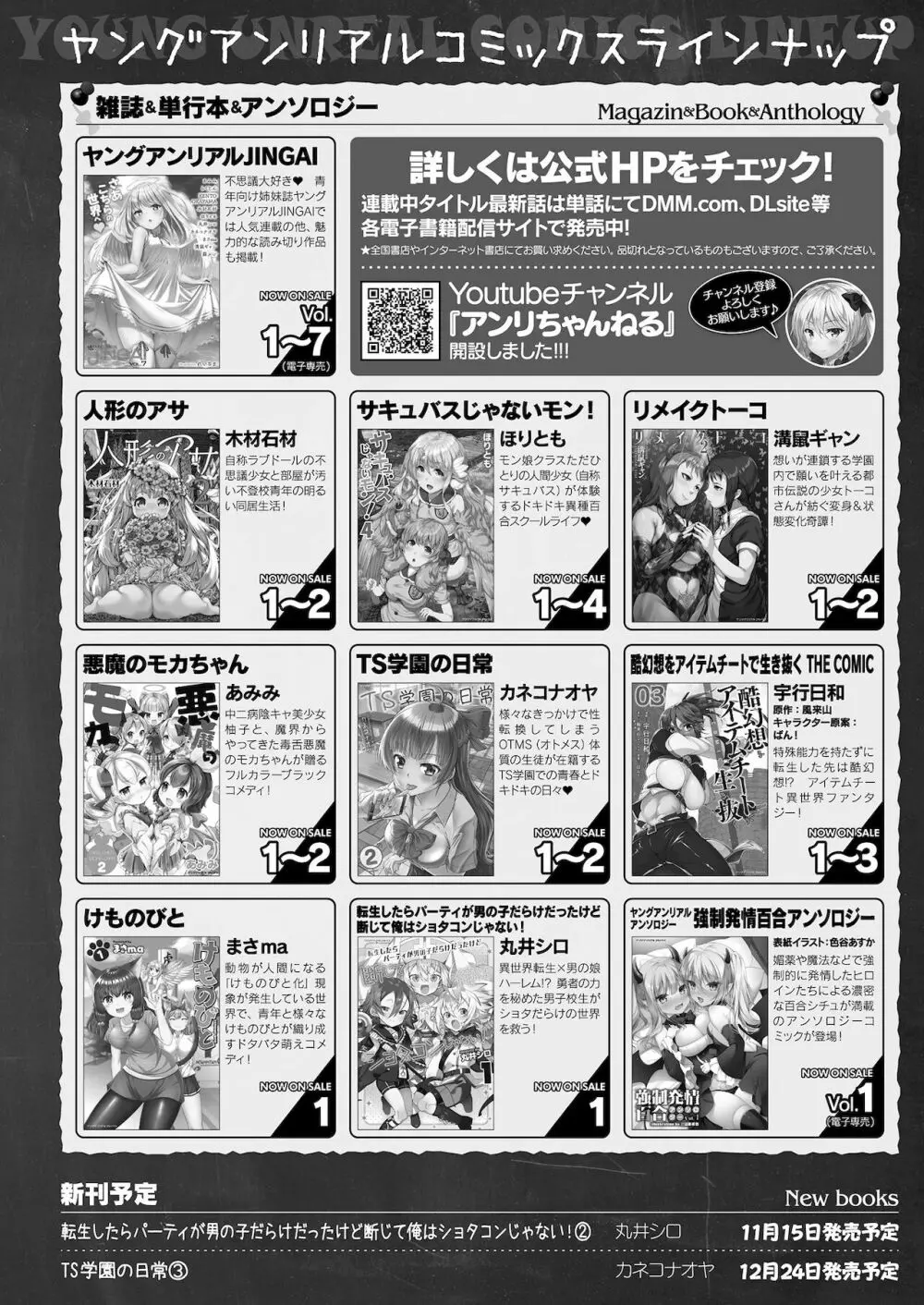 コミックアンリアル 2021年12月号 Vol.94 Page.474