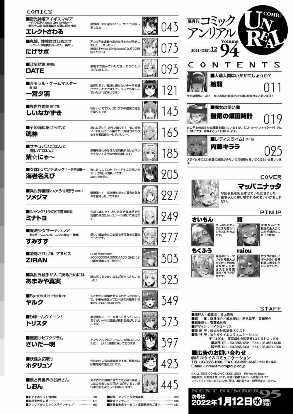 コミックアンリアル 2021年12月号 Vol.94 Page.482