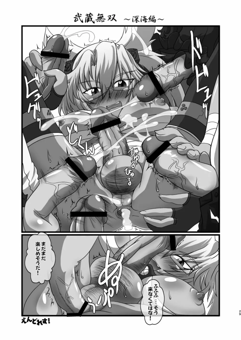 特務慰安艦夕雲 Page.29