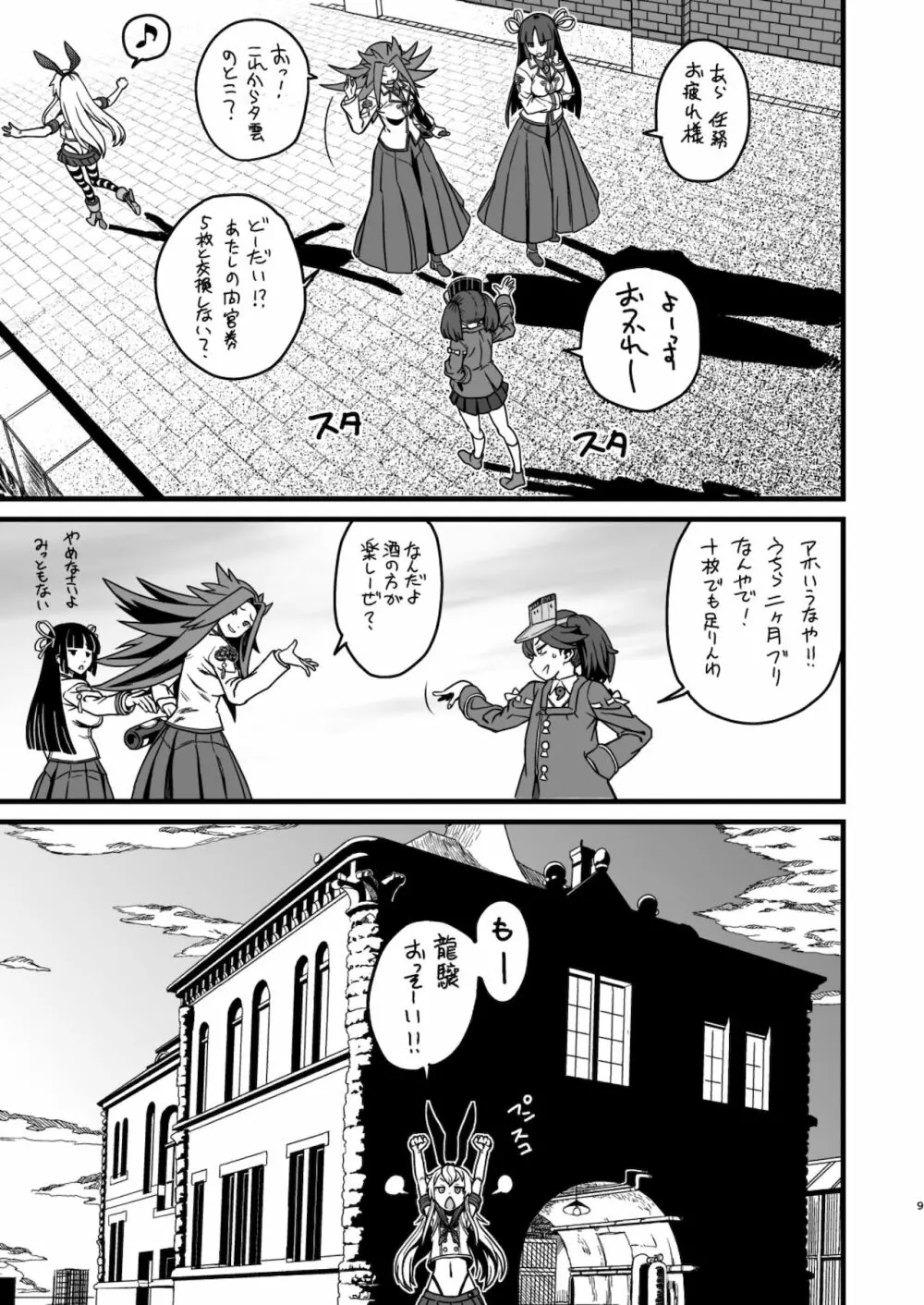 特務慰安艦夕雲 Page.9