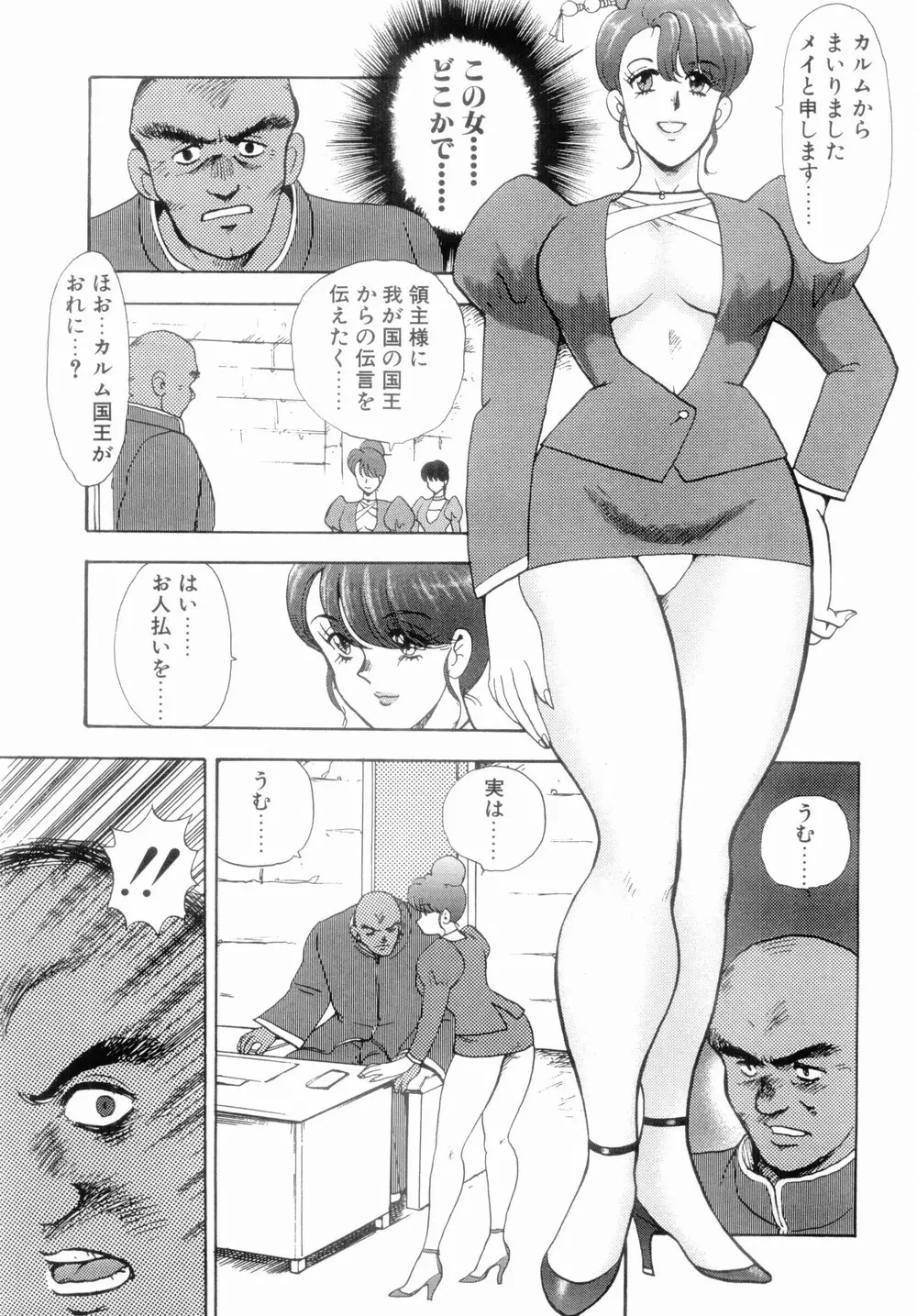 王母絶叫 Page.107