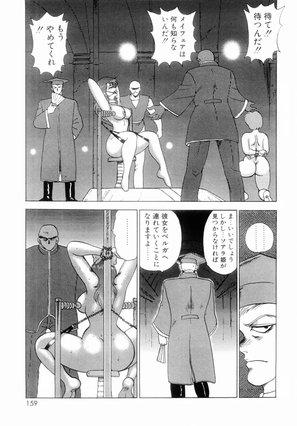 王母絶叫 Page.161