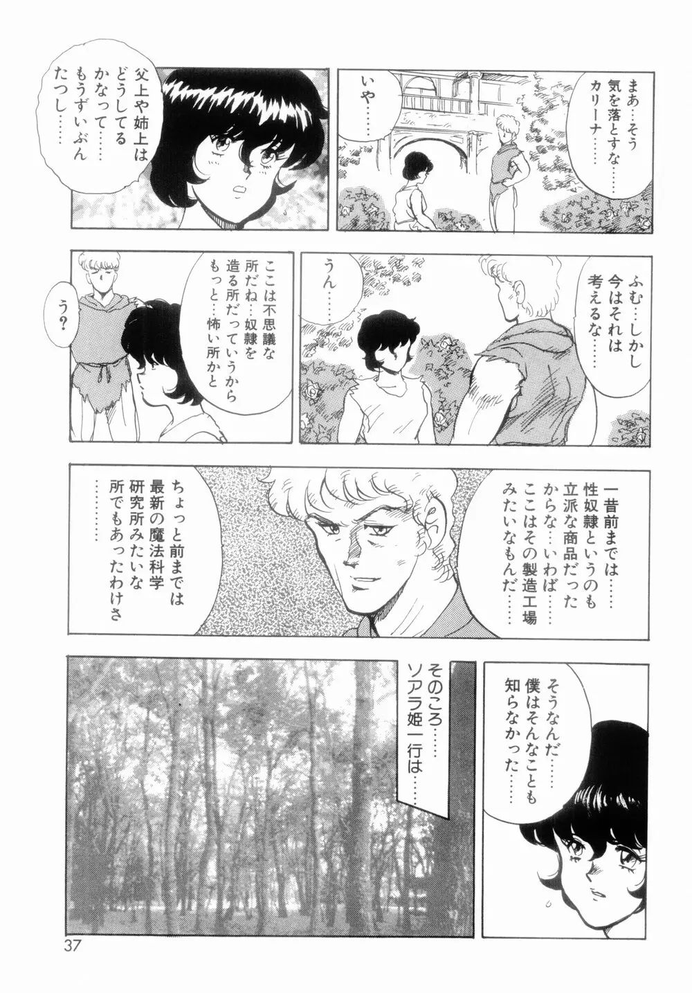 王母絶叫 Page.39