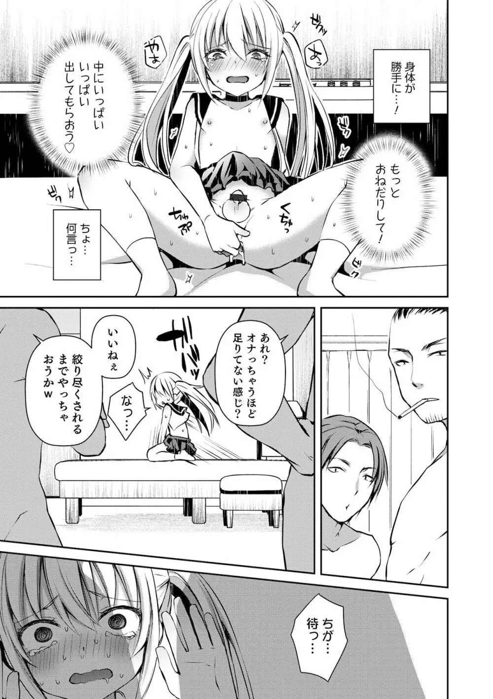 溺惑マゾヒスティック Page.103