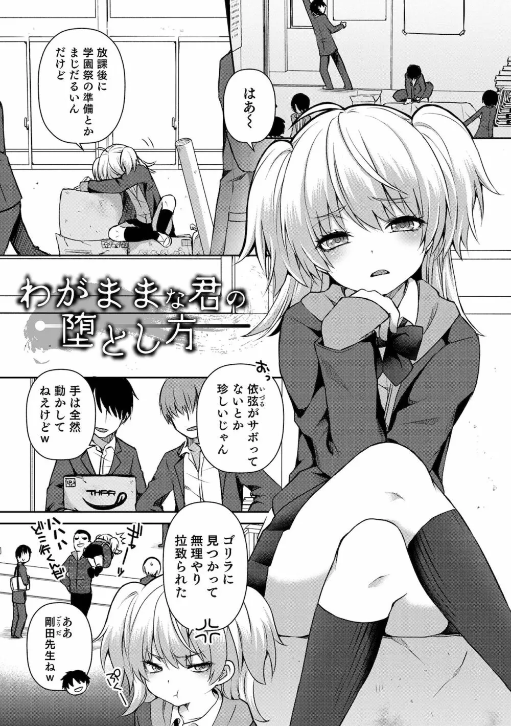 溺惑マゾヒスティック Page.11