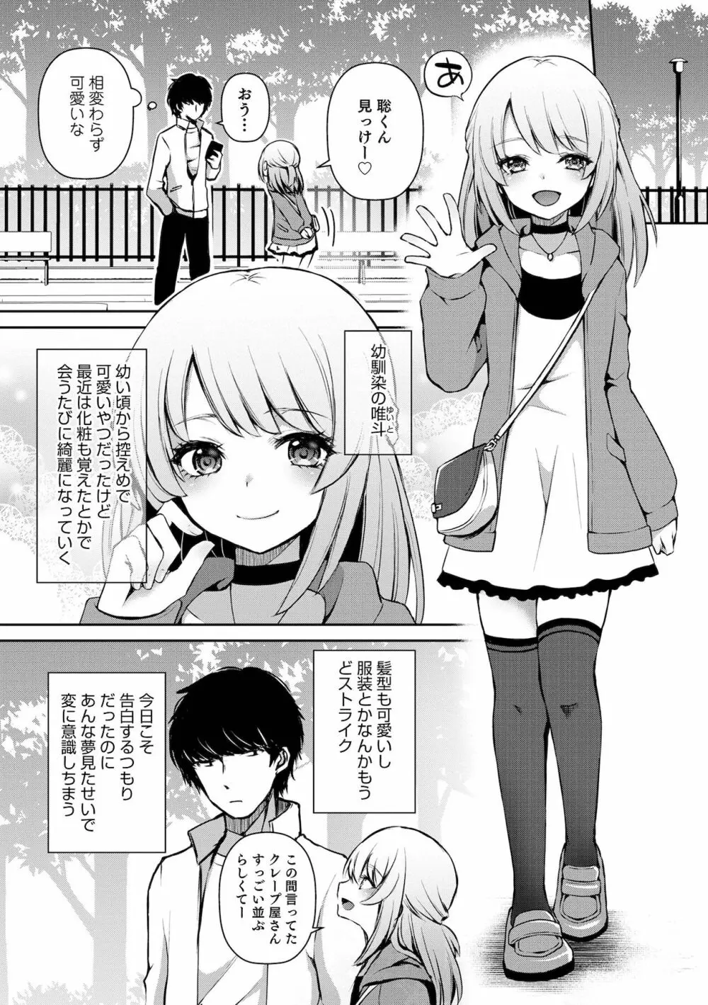 溺惑マゾヒスティック Page.111