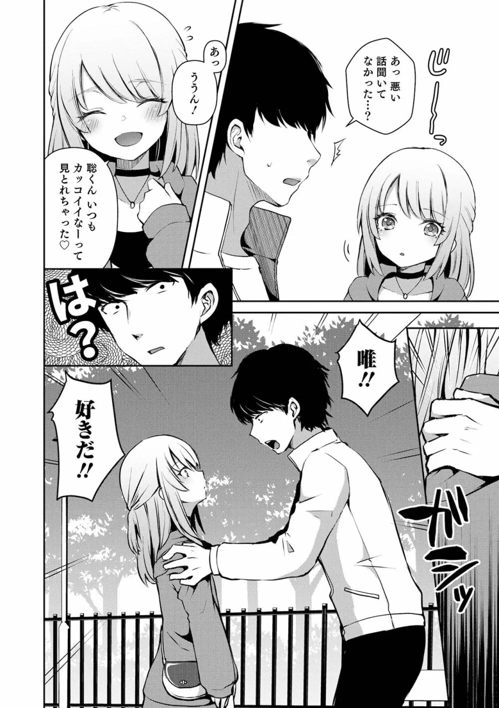 溺惑マゾヒスティック Page.112