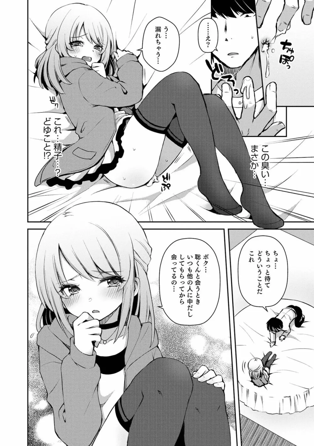 溺惑マゾヒスティック Page.116