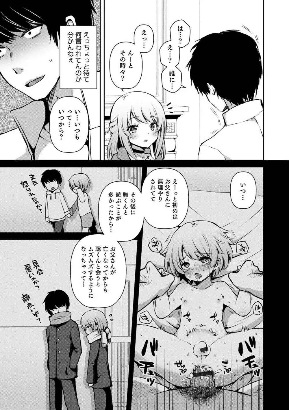 溺惑マゾヒスティック Page.117