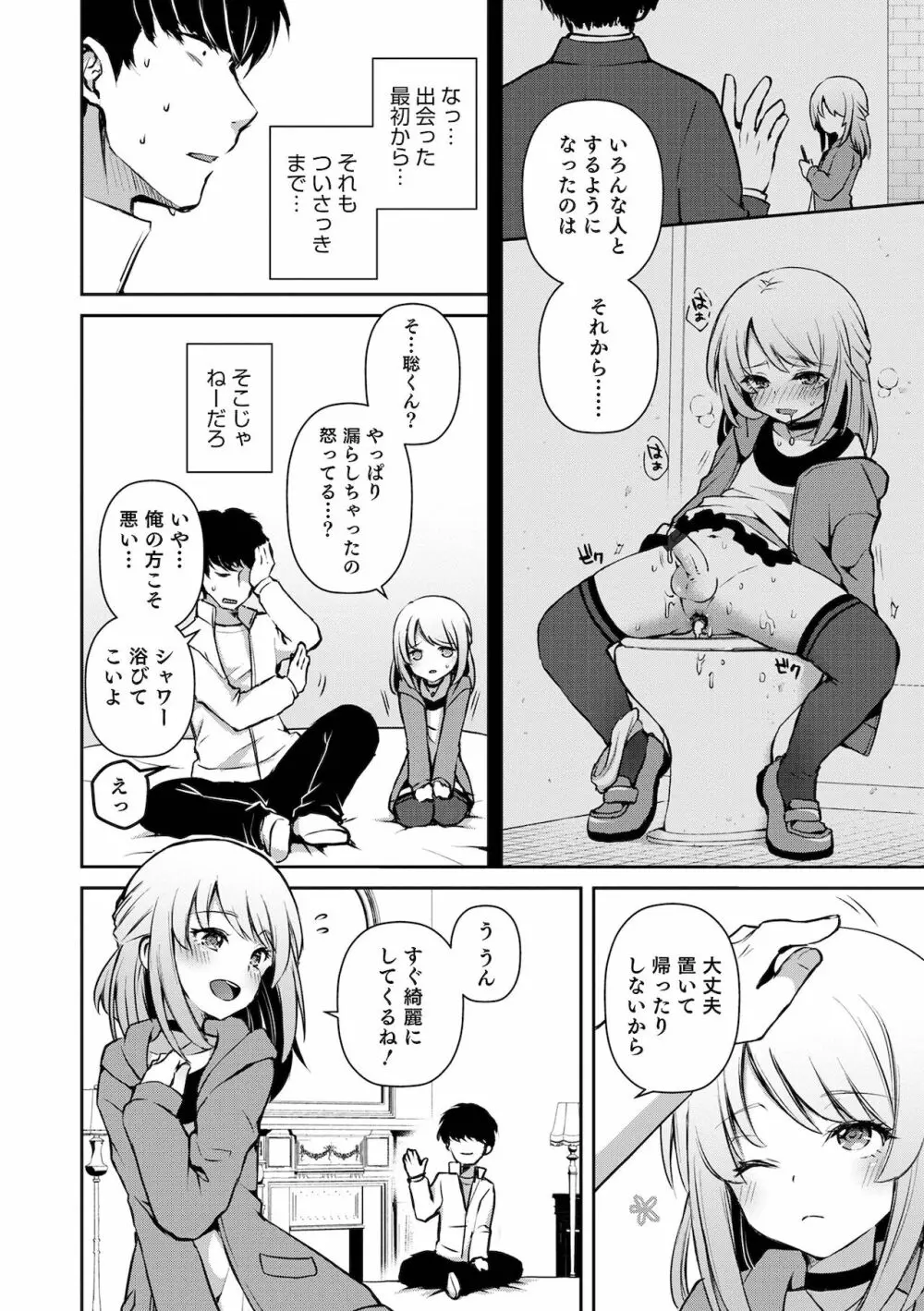 溺惑マゾヒスティック Page.118