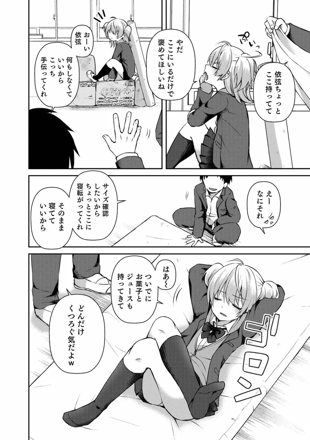 溺惑マゾヒスティック Page.12