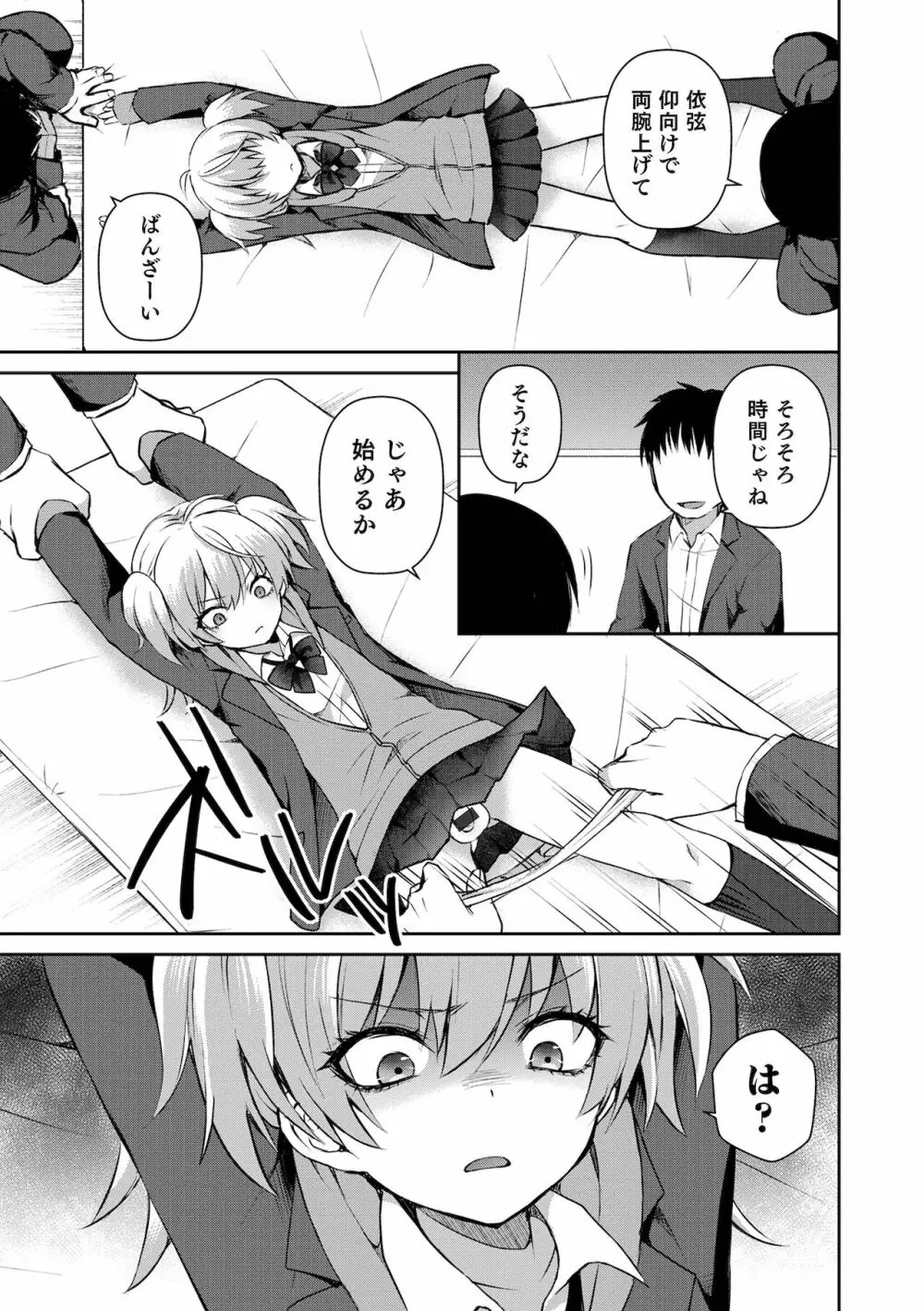 溺惑マゾヒスティック Page.13