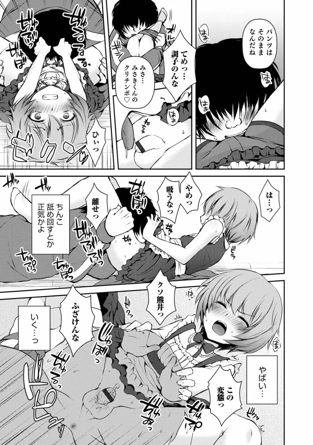 溺惑マゾヒスティック Page.135