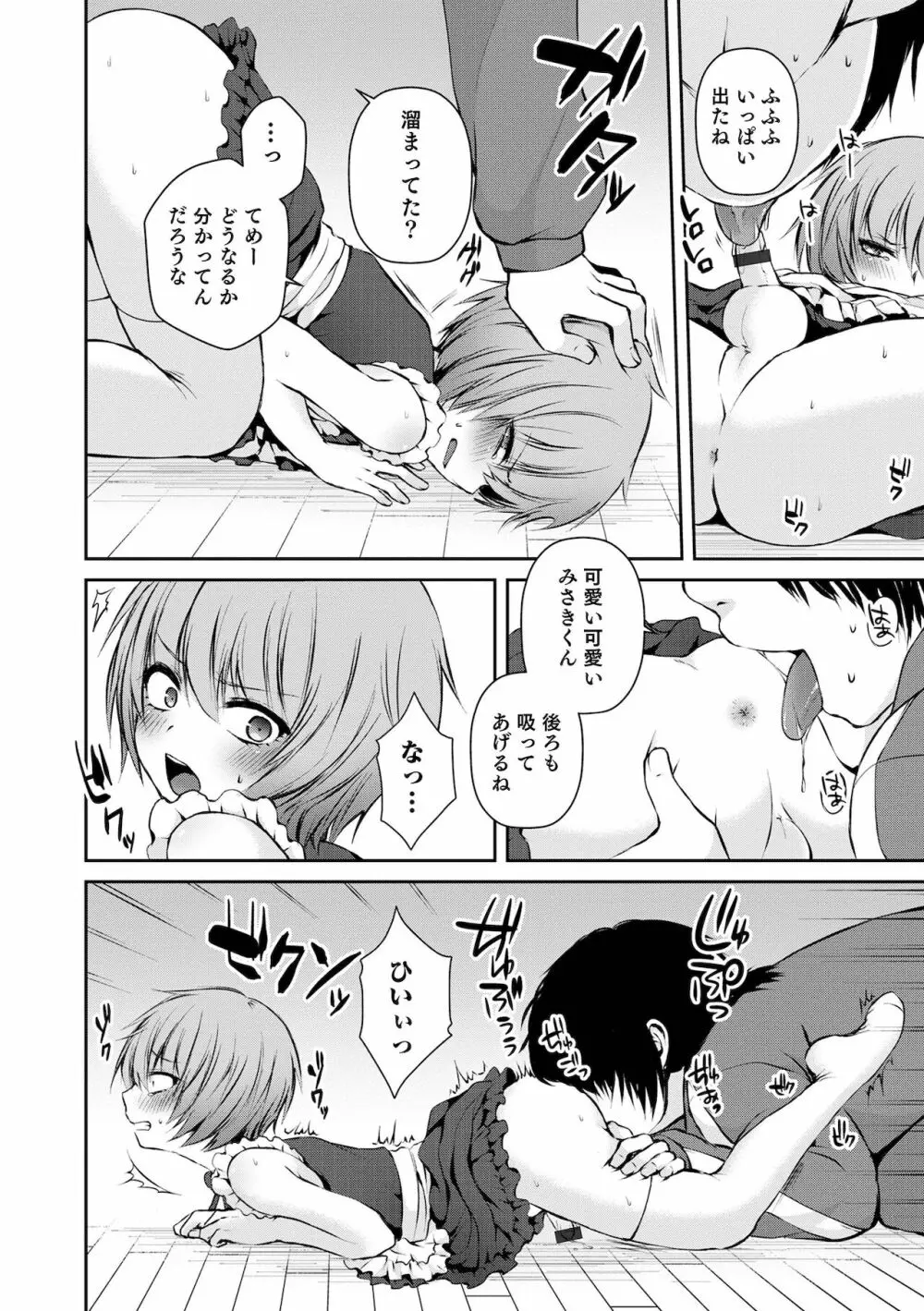 溺惑マゾヒスティック Page.136