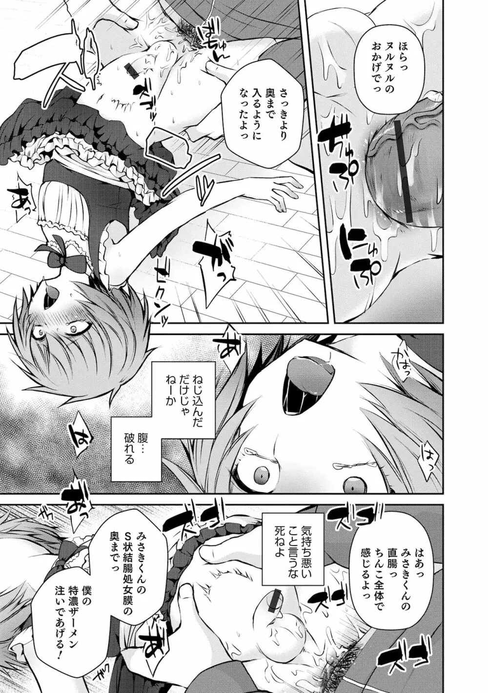 溺惑マゾヒスティック Page.141