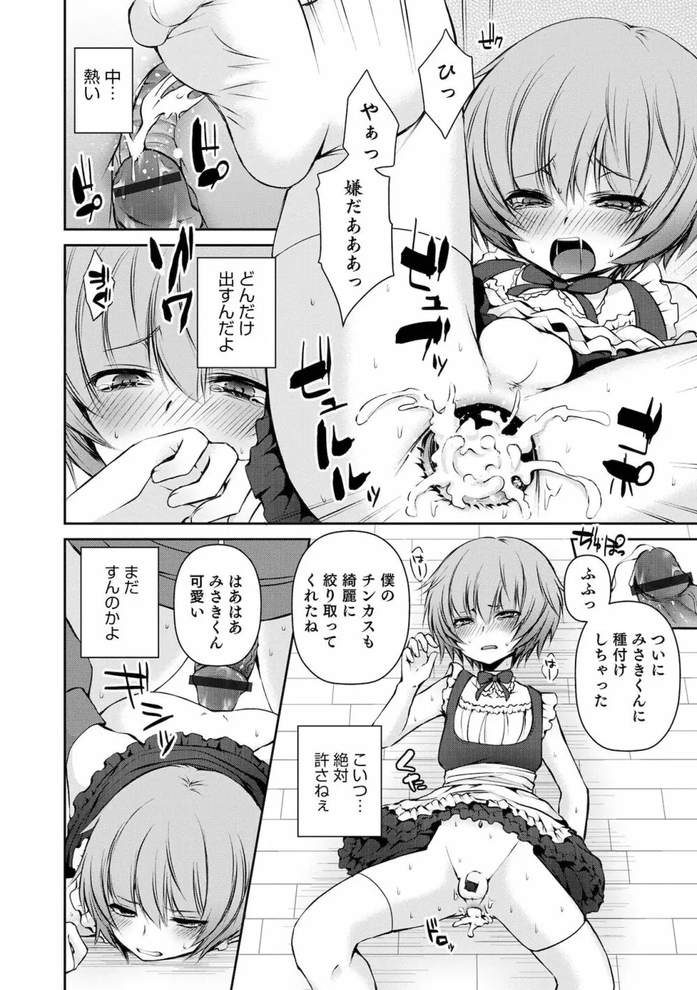 溺惑マゾヒスティック Page.142