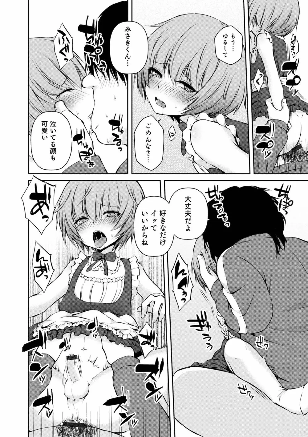 溺惑マゾヒスティック Page.144