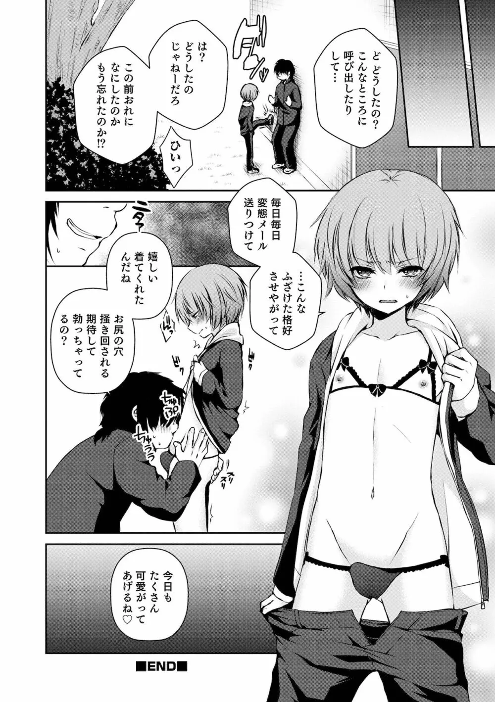 溺惑マゾヒスティック Page.146