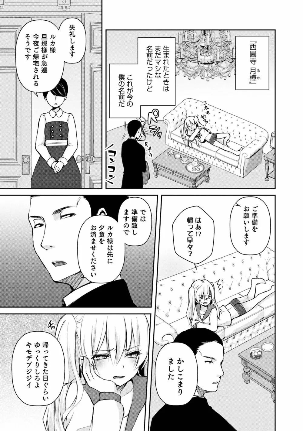 溺惑マゾヒスティック Page.149