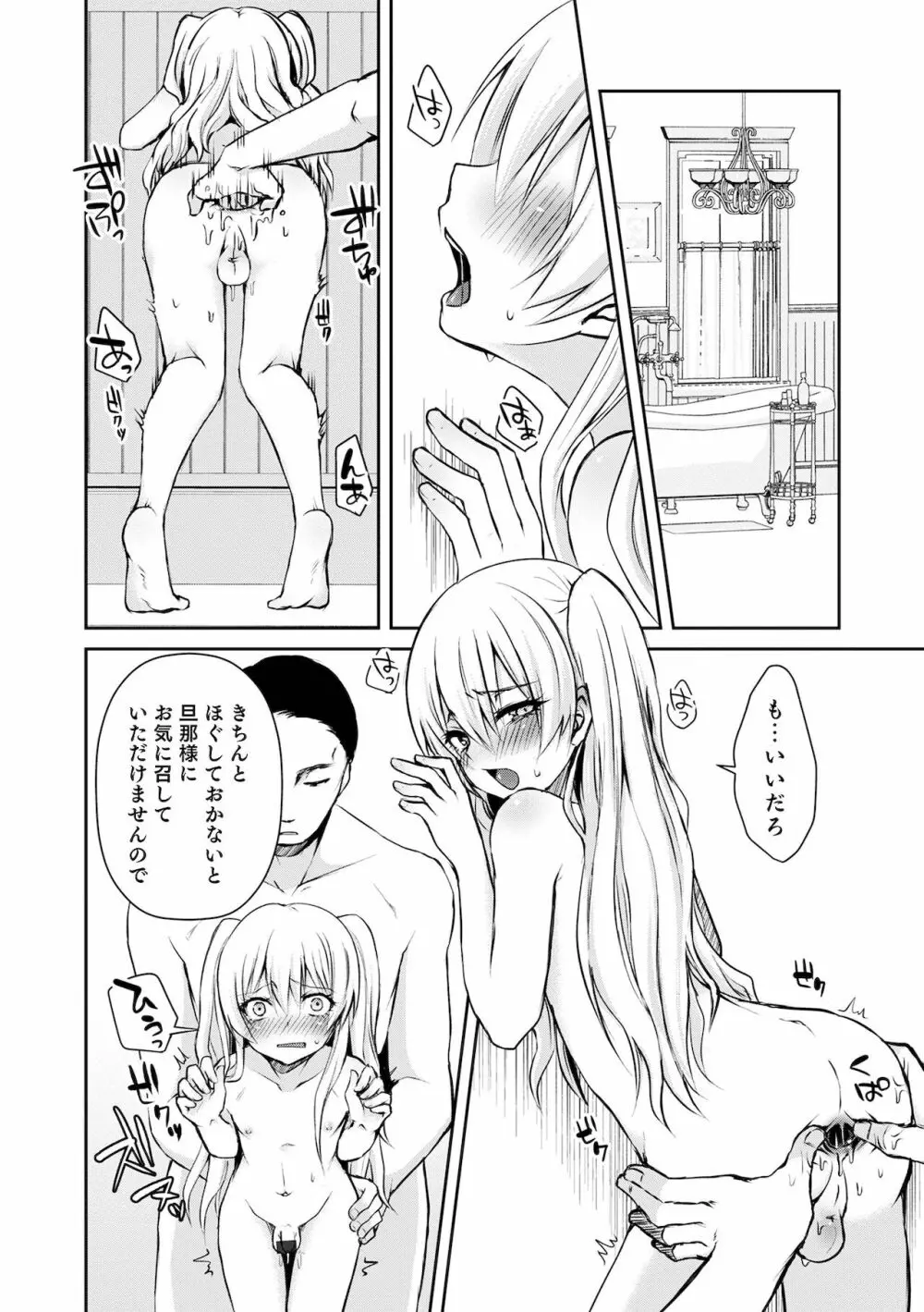 溺惑マゾヒスティック Page.150