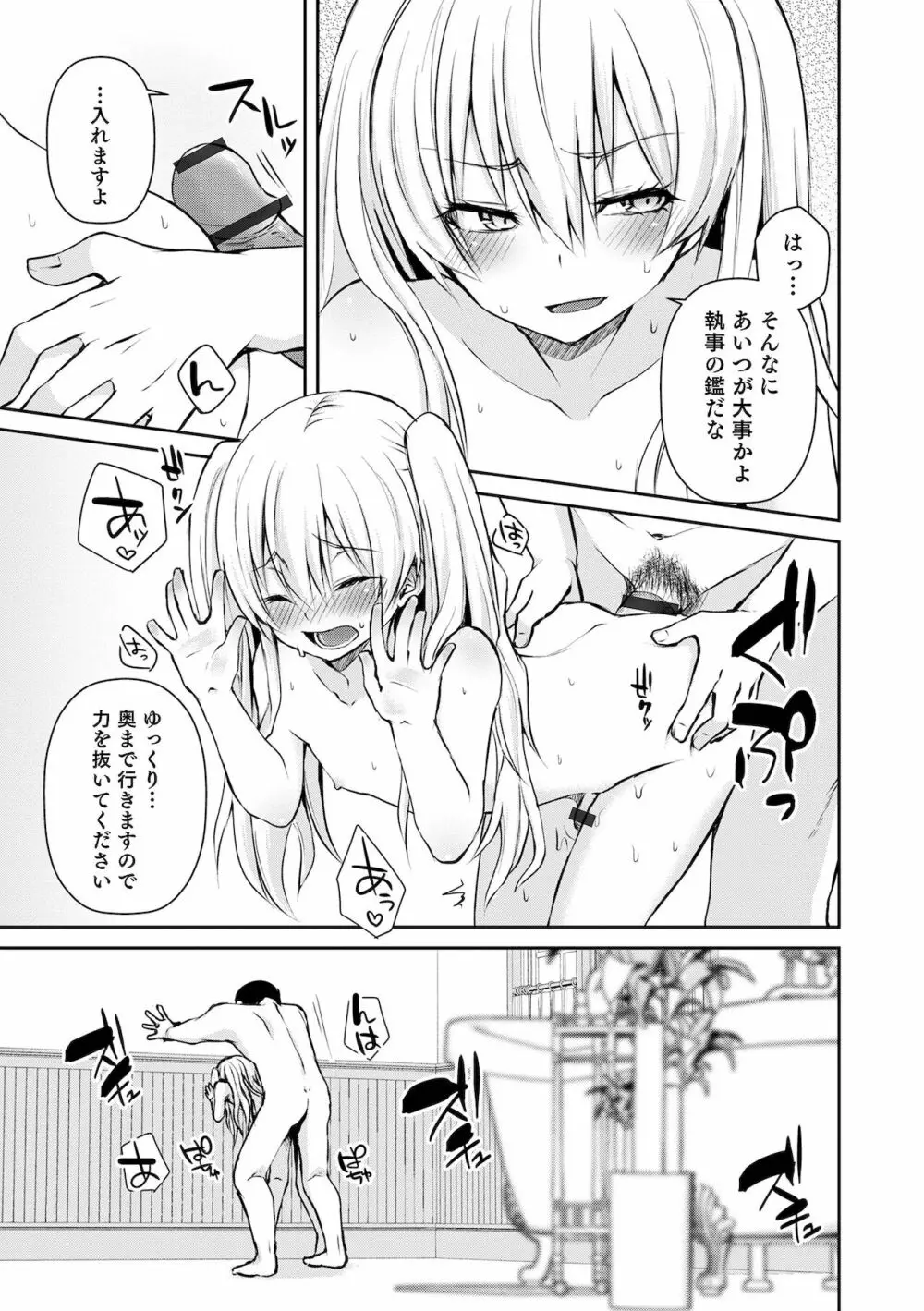 溺惑マゾヒスティック Page.151