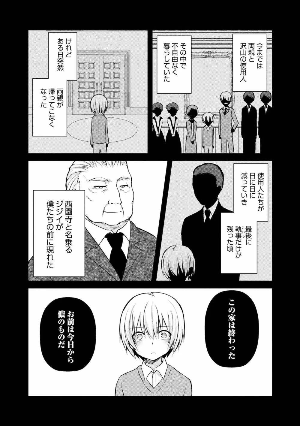 溺惑マゾヒスティック Page.154