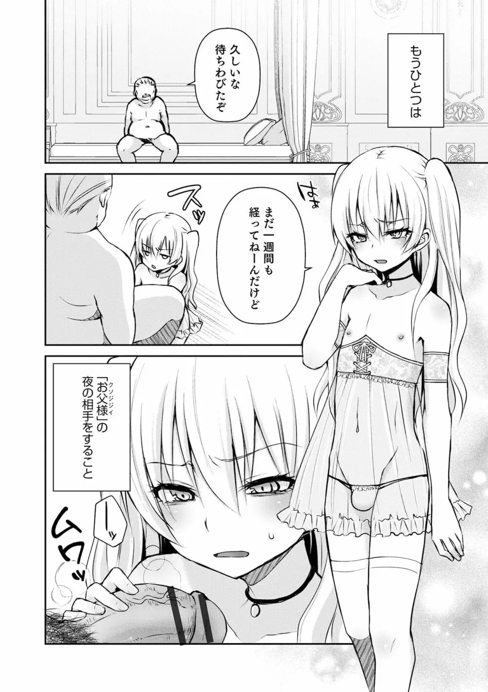 溺惑マゾヒスティック Page.156