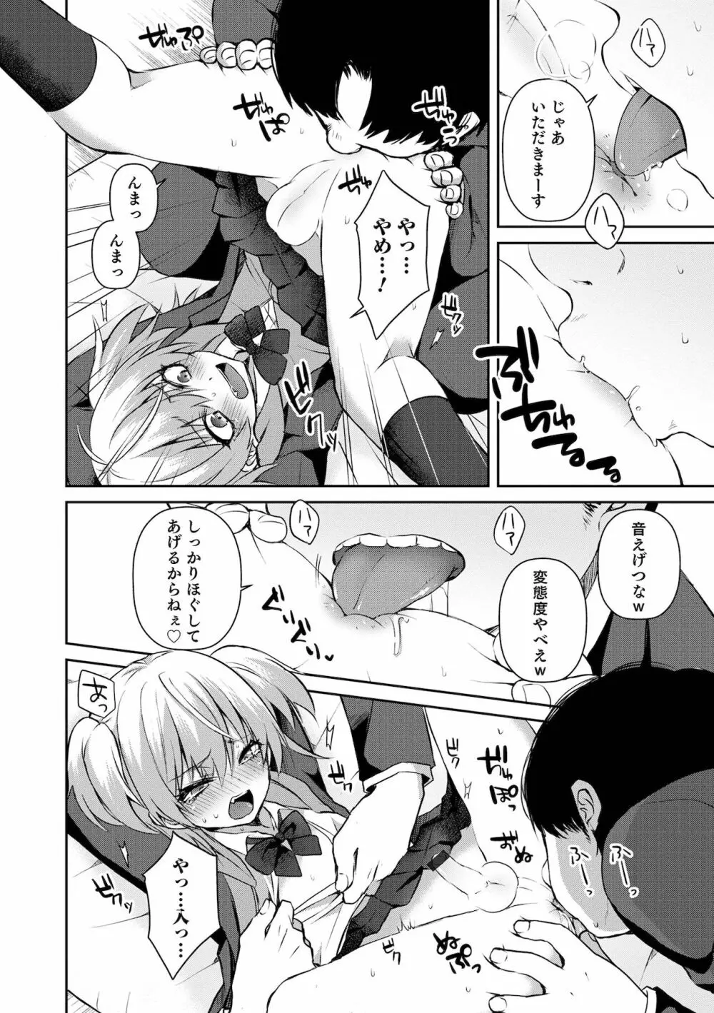 溺惑マゾヒスティック Page.16