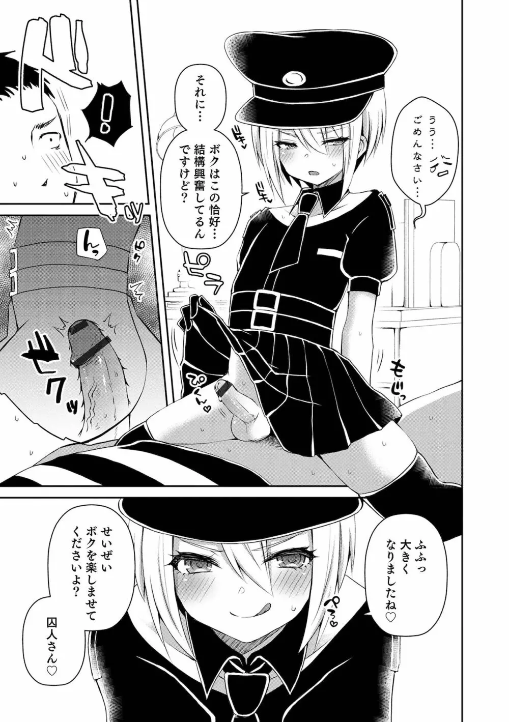 溺惑マゾヒスティック Page.169