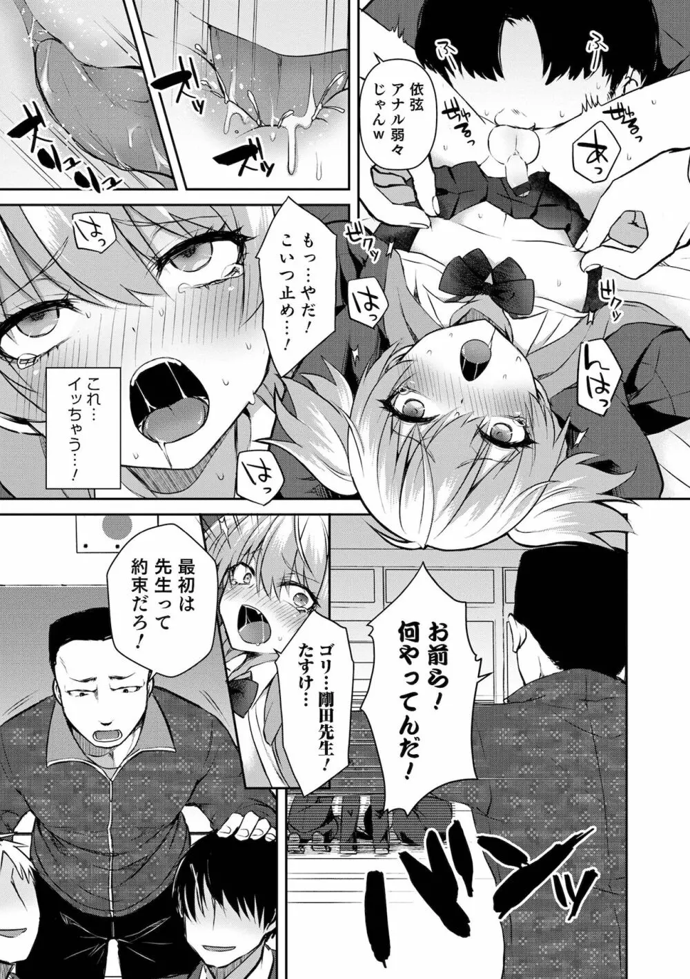 溺惑マゾヒスティック Page.17