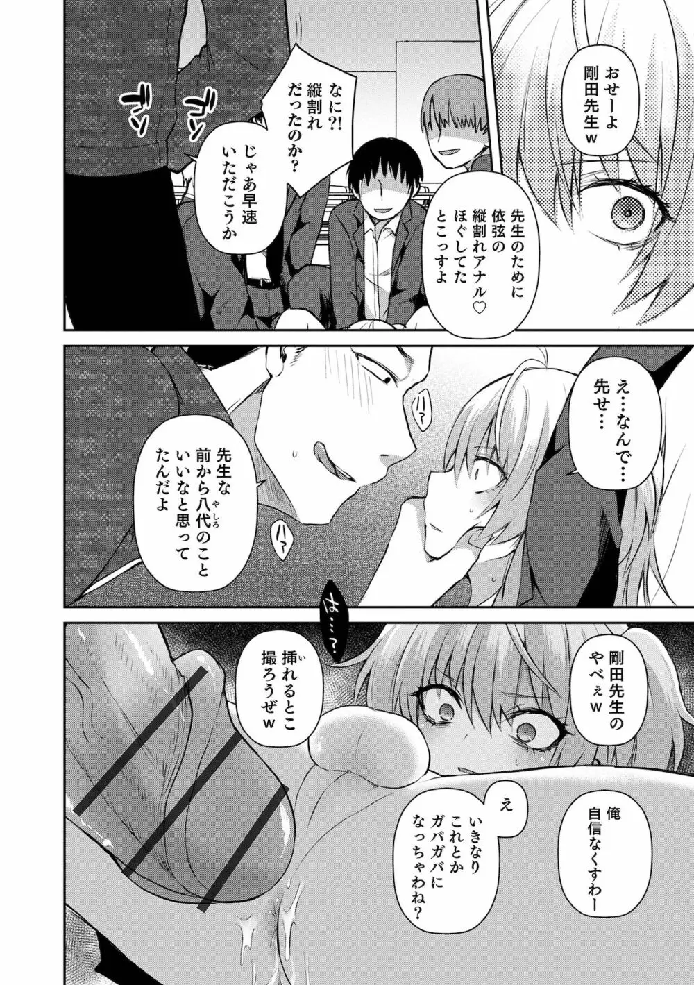 溺惑マゾヒスティック Page.18